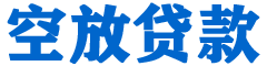 米脂贷款_快速便捷的本地贷款服务_低利率高额度_专业贷款服务平台